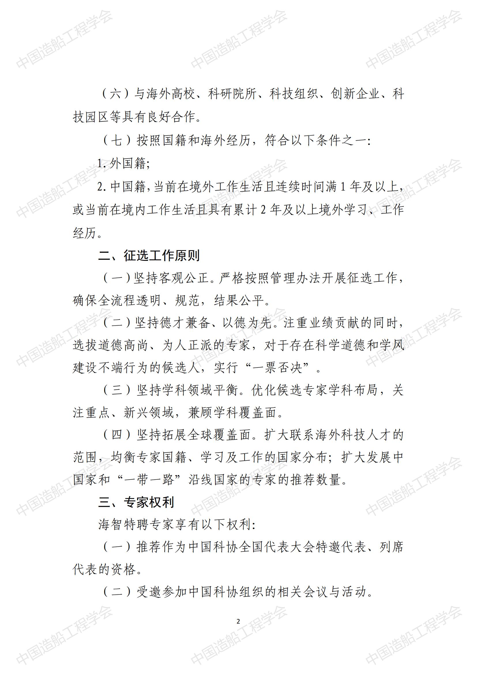 關(guān)于開展2023年中國(guó)科協(xié)海智計(jì)劃特聘專家征選工作的通知_01.jpg
