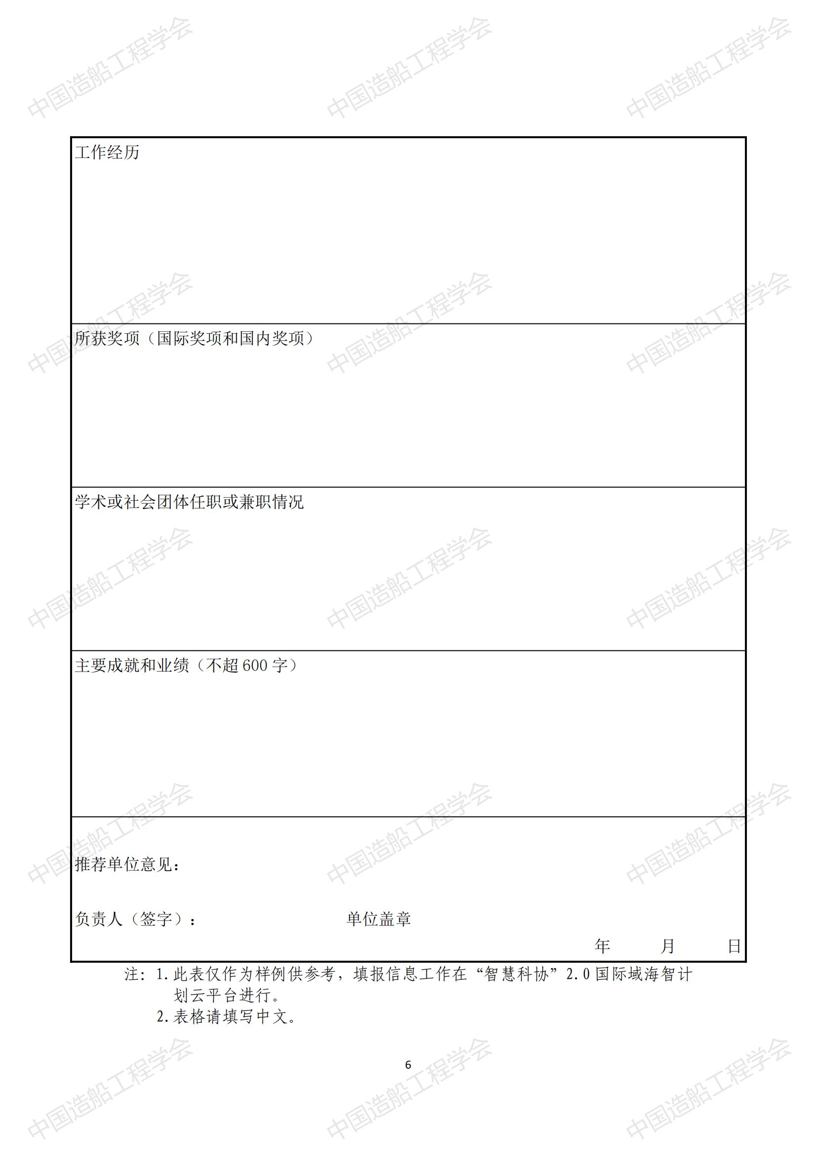 關(guān)于開展2023年中國(guó)科協(xié)海智計(jì)劃特聘專家征選工作的通知_05.jpg